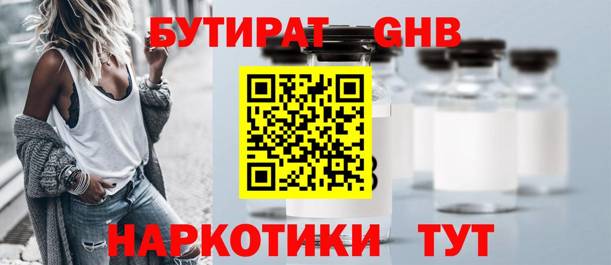 Бутират GHB Старая Купавна