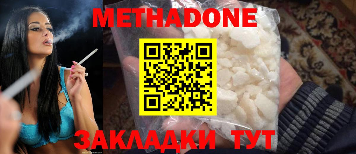Метадон кристалл Старая Купавна